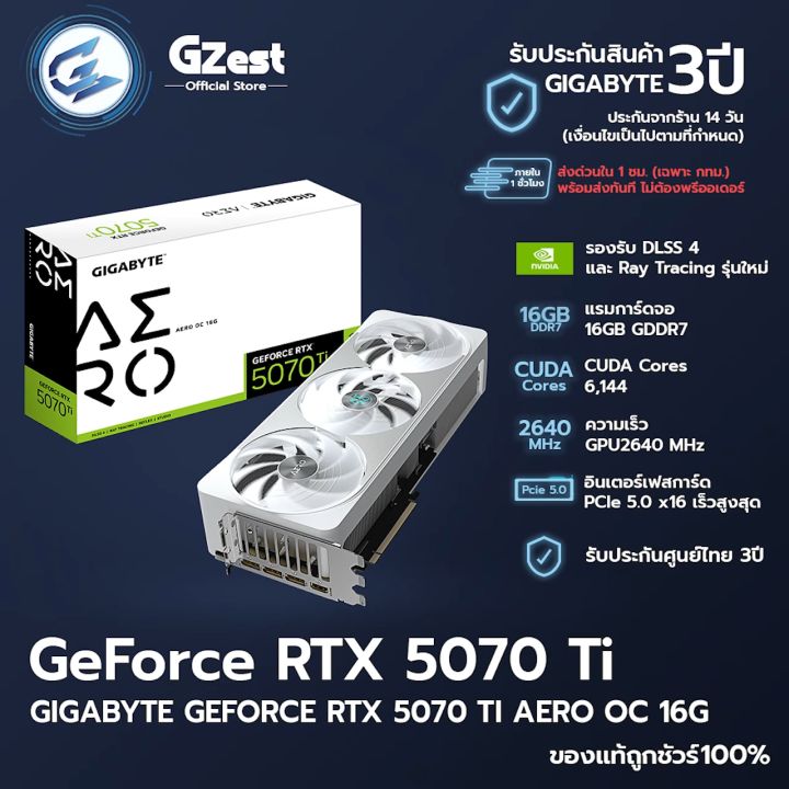 [GZest] การ์ด(GPU) GIGABYTE GEFORCE RTX 5070 TI AERO OC 16G
