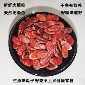 New Products Guangxi Specialty Raw Flavor Red Melon Seeds Selected Large Particles Dried Red Watermelon Seeds 500G Dry Snacks