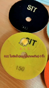 S.I.T.ใบขัดน้ำ แบบโค้ง(ทรงถ้วย)