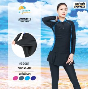 ชุดว่ายน้ำผู้หญิง 2 ชิ้น เสื้อแขนยาวกางเกงขายาวมีกระโปรงคุม รุ่น39081