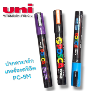 ปากกามาร์คเกอร์ UNI POSCA PC-5M (อินเตอร์)
