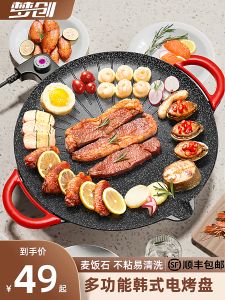 MENGCHUANG | Less Smoke Non-Stick Korean-Style Multi-functional Electric Griddle