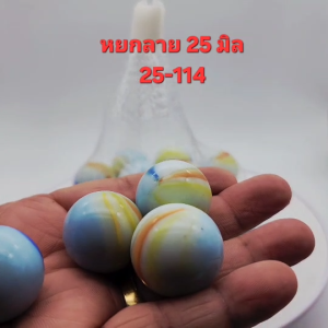 ลูกแก้ว หยกลาย 25มิล บรรจุ 20ลูก แท้ไม่ลอกลูกกลมมาตรฐาน ใช้งานภายนอกได้ แช่น้ำได้