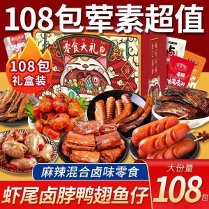 Spicy Snacks Gift Package Marinated Spicy Snacks Duck Wings Instant Marinated Leisure Food  Snacks Specifications 16 packs/20 packs/32 packs/40 packs/52 packs/108 packs