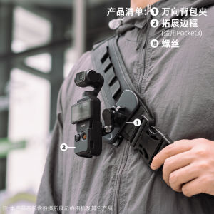 คลิปแบบสะพายหลังสำหรับกล้อง Osmo Pocket 3 แบบหน้าอก คลิปแบบสะพายกระเป๋าเป้ ขาตั้ง ชุดเสริมสำหรับถ่ายภาพแบบมองเห็นแรกในมุมมองของผู้เล่น