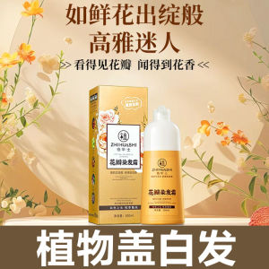 Fa Le Mei Ziyuan ครีมย้อมผม Chestnut Brown 500ml ธรรมชาติพืชสีผมสีขาว Care ผมป้องกัน