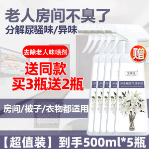 Remove the Smell of the Elderly Handy Gadget Room Remove Odor Remove the Smell of the Elderly Body Deodorant Air Atomizing Freshing Agent