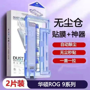 Asus Rog9 pro Tempered Glass Film Dust-Free Mobile Phone Screen Protector Full Coverage High Definition No Border Fingerprint Resistance Gaming