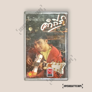 พงษ์สิทธิ์ คำภีร์ อัลบั้ม ใจเกินร้อย เทปเพลง เทปคาสเซ็ต เทปคาสเซ็ท Cassette Tape เทปเพลงไทย