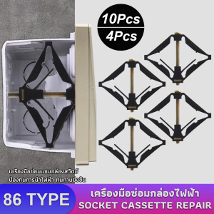 Blumey เครื่องมือซ่อมแซมกล่องสวิตช์ 86Type เครื่องมือซ่อมกล่องไฟฟ้า ใช้งานง่าย Socket Cassette Repair