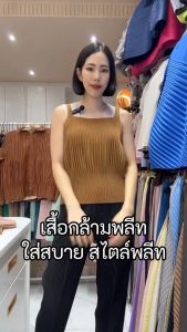 ปรับราคาลง20%!! 2MUAY GJO5161 เสื้อพลีทคุณภาพ THICK SQUARE NECK PLEATED TANK TOP 14 สี FREE SIZE