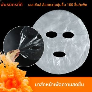 ผ้ากันเปื้อนสำหรับผิว แผ่นผ้ากันเปื้อนรูปวงกลม 100 แผ่น สำหรับผิวแพ้ง่าย ผิวแห้ง ผิวผสม ผิวผสม ผิวแห้ง ผิวผสม ผิวแห้ง