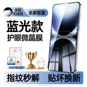 360° Eye Protection Ultra-Thin Liquid Nano Film for Vivo X200 Ultra X200 Promini X200S Phone Screen Protector with Ultrasonic Fingerprint Unlock