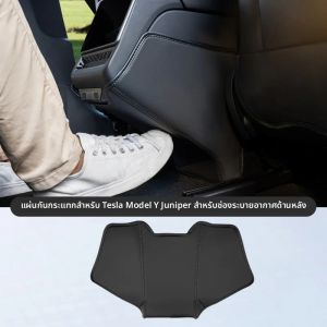 สําหรับปี 2025 รุ่น Y Juniper เครื่องปรับอากาศด้านหลังแผ่นกันเตะช่องระบายอากาศ แผ่นป้องกันหนังกลับภายในรุ่น Y สดชื่น แผ่นกันฝุ่น