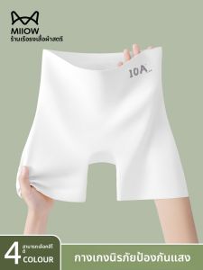 MiiOW | กางเกงชั้นในผ้าไหมน้ำแข็งสีขาวเอวสูงสำหรับผู้หญิง กางเกงชั้นในแบบใส่ด้านในสองชั้น กางเกงชั้นในไร้ตะเข็บ ทรงเข้ารูป สำหรับฤดูร้อน