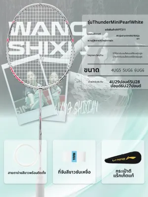 Li-Ning | ไม้แบดมินตันคาร์บอนไฟเบอร์น้ำหนักเบา