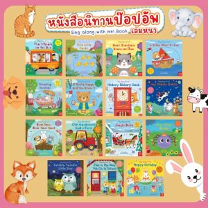 BABYSPO ⭐️ Sing Along With Me! Board Book Story Fairy Tales หนังสือบอร์ดบุ๊คกลไก หนังสือนิทาน กระดาษแข็งหนา หนังสือเด็กเล็ก หนังสือเพลงภาษาอังกฤษ
