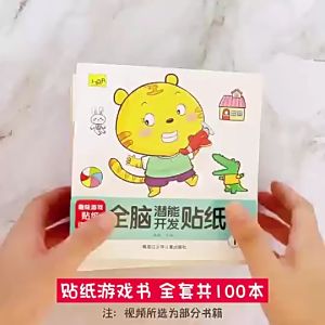 幼儿全脑潜能开发贴纸书 (10 册) Concentration Training Kids Sticker Books Enhance Brain Colourful Sticker Books 0-6岁专注力贴纸游戏 动脑益智趣味贴纸书 12pages book