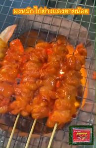 ไม้เสียบไก่ย่าง ตับย่าง ปลาหมึกย่าง