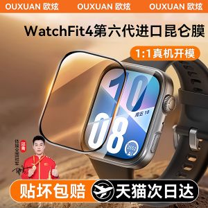 Sixth Generation LüDa KunLun Nano Ceramic Screen Protector for Huawei Watchfit4 pro Smartwatch Clear High Definition Cover