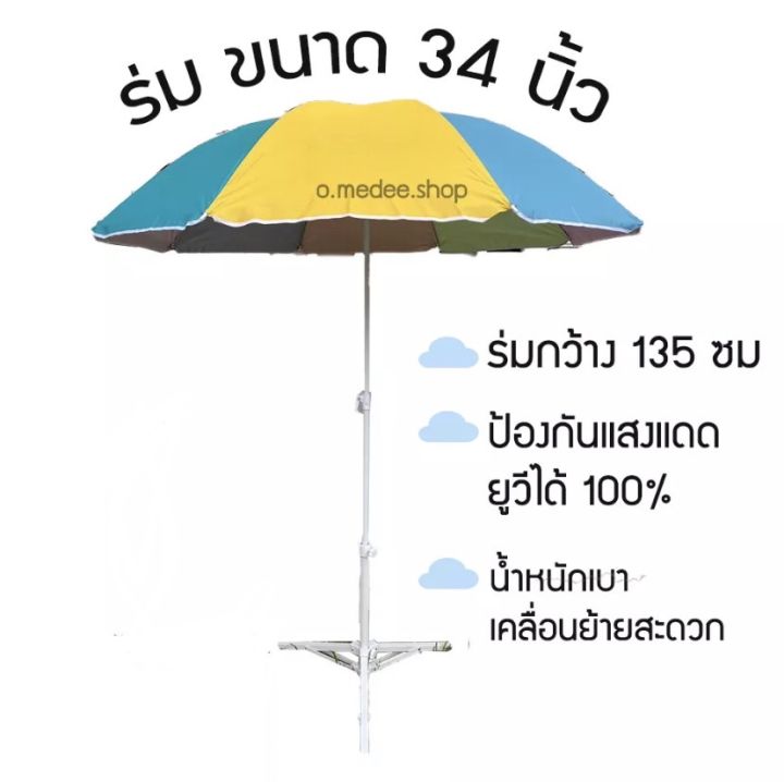 ร่มแม่ค้า ร่มตลาดนัด ร่มขายของขนาด34 นิ้ว ร่มกันแสงแดด กันฝนได้ ราคาไม่รวมขาร่ม