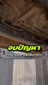 เซตล้างช่วงล่าง พ่นกันสนิม นีออน ทำความสะอาดอลูมิเนียม สเปรย์พ่นกันสนิม MD CLEAN CAR