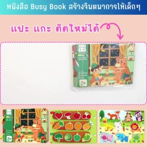 เล่ม หนังสือตรัสรู้เล่มแรกของเด็ก DIY ตีนตุ๊กแก รู้ด้วยความงาม สถานที่สำคัญ สำหรับเด็กปฐมวัย