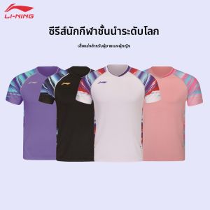 Li-Ning | Professional Competition Badminton Wear