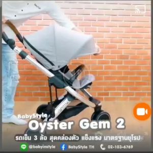 BabyStyle - รถเข็นเด็ก Oyster Gem2 Stroller