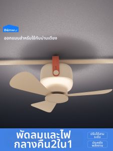 BENWU | Mosquito Net Bedroom Ceiling Fan For Dormitory