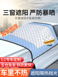 กันแดดรถยนต์ กันความร้อน กันแสง กันฝน กันลม กันฝุ่น ป้องกันการมองเห็น แผ่นกันแสงแดด แผ่นกันแสงแดดหน้ารถ แผ่นกันแสงแดดสำหรับจอดรถ