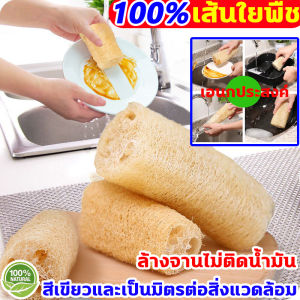 ซื้อ1ครั้งใช้10ปี ใยบวบธรรมชาติ 35cm ใยบวบดูดซับ เป็นมิตรกับสิ่งแวดล้อมนำมาใช้ใหม่ได้คงทนซึ่งหมายความว่าประหยัดและลดขยะ ฟองน้ำล้างจานธรรมชาติ บวบไฟเบอร์เป็นวัสดุที่ยั่งยืนน้ำหนักเบามากแห้งเร็วทำความสะอาดง่ายไม่มีกลิ่นไม่เป็นขุยและนุ่มต่อการสัมผัส