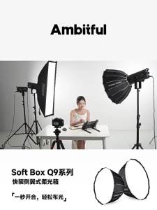 AMBITFUL | Đèn Mềm Parabol Sâu Mở Nhanh Gắn Boweden Di Động