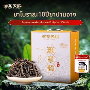 YUCHATIANCI | Ten-Year-Aged Old Arbor Puerh Tea