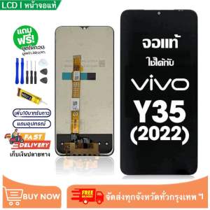 จอ vivo Y35(2022) แท้ อะไหล่มือถือ หน้าจอ LCD Display ใช้ได้กับ วีโว่ y35 2022 หน้าจอโทรศัพท์ จอพร้อมทัชสกรีน แถมชุดไขควง+กาว