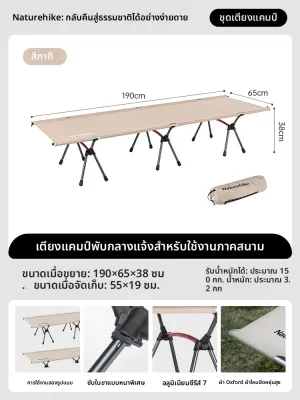NatureHike | เตียงนอนแคมป์พกพาเบา