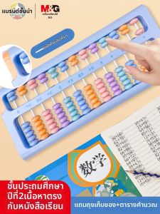M&G | Student Dedicated Abacus Educational Tool