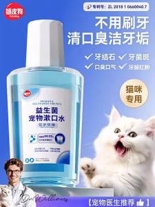 hipidog | Tooth Cleaning Probiotic Oral Freshening Tartar Softening Cat Mouthwash
