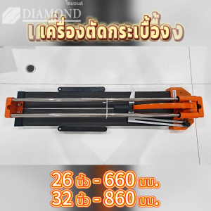 DELIXI แท่นตัดกระเบื้อง พร้อมเลเซอร์นำตัด ขนาด 32/26  อเนกประสงค์ชุดเปิดกระเบื้องเซรามิกง่ายเค  8-15 มิล  รื่องมือตัดกระเบื้องแก้ว  แผ่นกันลื่น