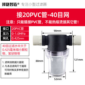 Filter Water Supply Pipeline PVC Pipe Adhesive Plug Sand Moss Impurity Filter Breeding Farm 202532