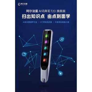 Alpha egg Ai dictionary pen T20 阿尔法蛋Ai词典笔T20旗舰版（ready stock）