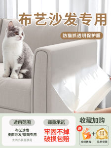 Thickened Transparent Self-Adhesive Sofa Protection Film Waterproof Dirty Proof Wall Stickers Modern Simple Style Furniture Wall Paper
