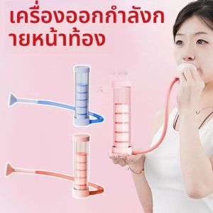 อุปกรณ์ออกกำลังกายระบบหายใจสำหรับปอดออกกำลังกายกล้ามเนื้อเทรนเนอร์ปอดแบบพกพาโฮมยิมออกกำลังกายฟิตเนสอุปกรณ์เครื่องมือ