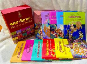 ทศชาติชาดก เล่ม 1-10 ปกแข็งสีสี่ทุกเล่ม The Story of Buddha