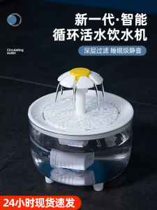 Smart Automatic Circulating Drinking Water Machine Pet Cats Dogs Drinking Water Basin No Plug Needed Flowing Water Feeder
