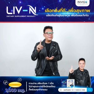 LIV N ลีฟ เอ็น อาหารเสริมบำรุงตับ วิตามินบำรุงตับ ไขมันพอกตับ บำรุงตับ บำรุงกระดูก - 5 กล่อง