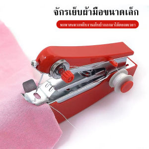 จักรเย็บผ้ามือถือครบชุด จักรเย็บผ้า จักรเย็บผ้ามือถือ (แบบกดมือ ไม่รวมแบตเตอรี่) ใช้งานง่ายเค ที่มีประโยชน์สําหรับตัดเย็บเสื้อผ้า