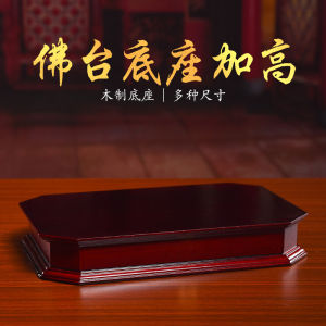 ฐานพระพุทธรูปไม้แท้ ฐานพระพุทธเจ้าทรงสูง ฐานพระพุทธเจ้าทรงสี่เหลี่ยม ฐานพระพุทธเจ้าสำหรับตกแต่งบ้าน สไตล์จีน