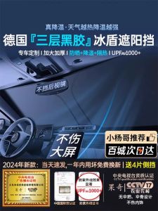 Ultimate Guide to Car Sunshade Boards & Heat Insulation Solutions