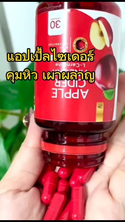 แอปเปิ้ลไซเดอร์ โปร1แถม1 Dw Apple Cider แอปเปิ้ลไซเดอร์แบบเม็ด ไขมันสะสม อ้วน อาหารเสริม